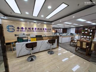 香港长城电子科技有限公司实景