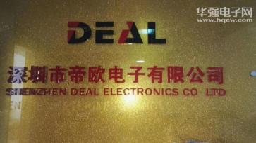 深圳市帝欧电子有限公司实景