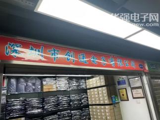深圳市福田区创通电子经营部实景