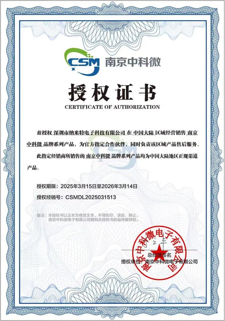 南京中科微