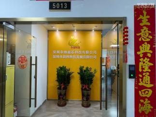 深圳市晨科科技发展有限公司实景