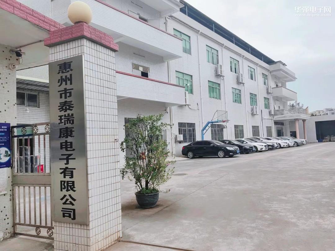 惠州市泰瑞康电子有限公司展示图1