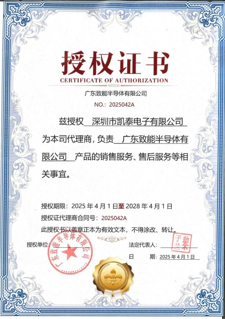 致能授权书