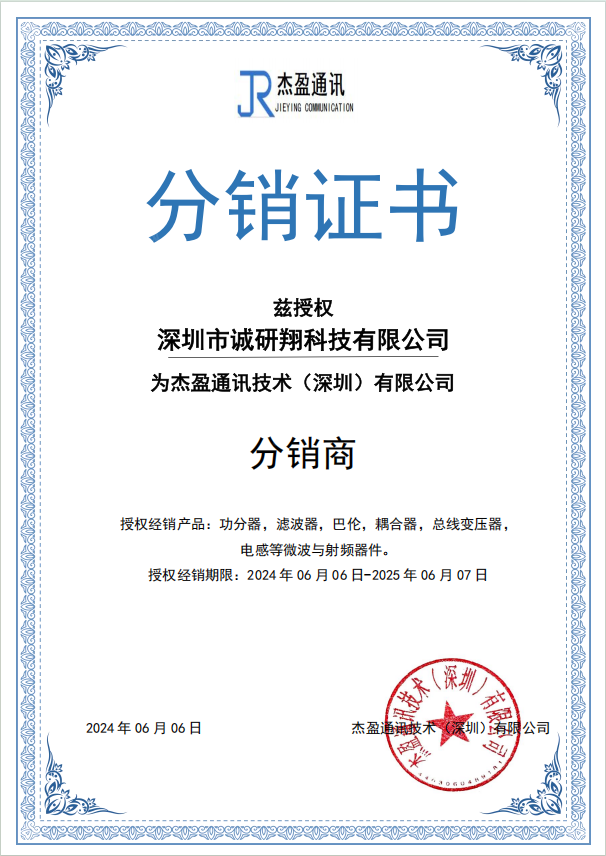杰盈通讯授权书