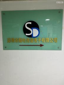 深圳市顺电伟业电子有限公司实景