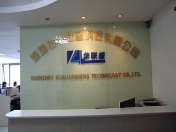 深圳市华联盛科技有限公司实景