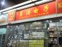 深圳市勇涛伟业电子有限公司实景
