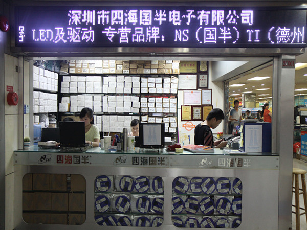 深圳市四海国半电子有限公司展示图1