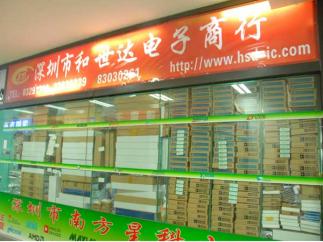 深圳市和世达电子科技有限公司实景