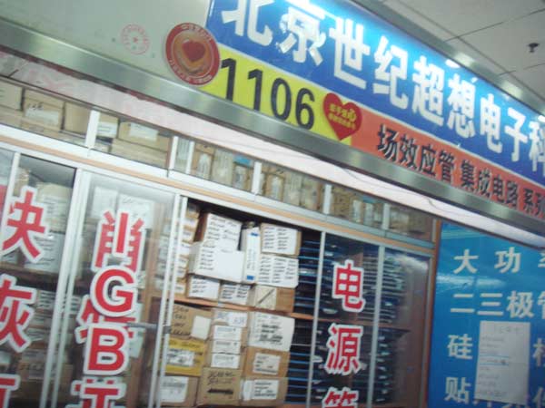 深圳世纪超想电子科技有限公司展示图1