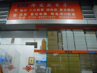 深圳市龙岗区隆发盛电子商行实景