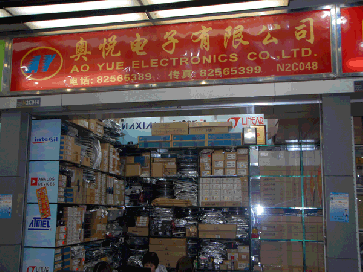 奥悦（香港）电子有限公司实景