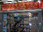 奥悦（香港）电子有限公司实景