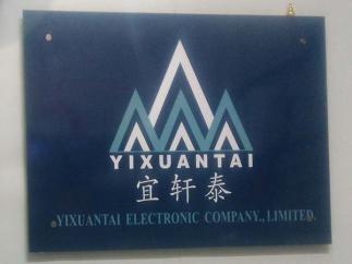 深圳市宜轩泰电子有限公司实景