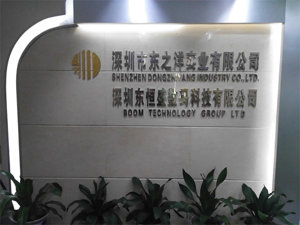 深圳市东之洋实业有限公司展示图1