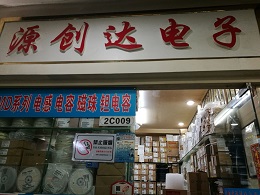 深圳市福田区新亚洲电子市场深源创达电子商行实景