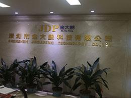深圳市金大鹏科技有限公司实景