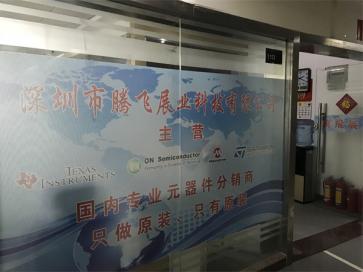 深圳市腾飞展业科技有限公司实景