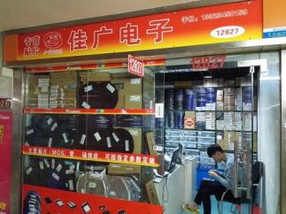 深圳市福田区佳广电子商行实景