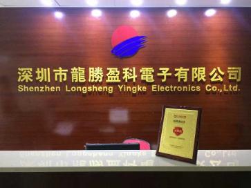 深圳市龙胜盈科电子有限公司实景