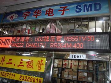 深圳市宇华科技有限公司实景