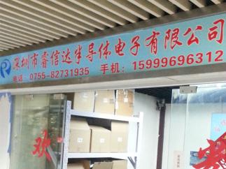 深圳市睿信达半导体电子有限公司实景