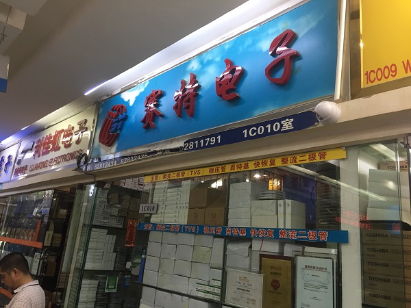 深圳市赛特微电子有限公司展示图1