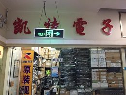 深圳市凯特凯科技有限公司实景