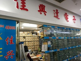 深圳市佳兴创达科技有限公司实景