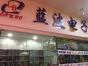 深圳市福田区蓝波电子贸易商行实景