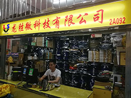 深圳市龙胜微科技有限公司展示图1