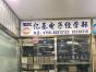 深圳市新亚洲电子市场亿基电子经营部实景