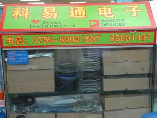 深圳市福田区科易通发电子商行实景