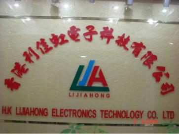 香港利佳虹电子科技有限公司实景
