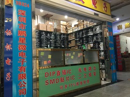 深圳市鹏星微电子有限公司展示图2