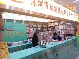 深圳市翔腾随顺科技有限公司实景