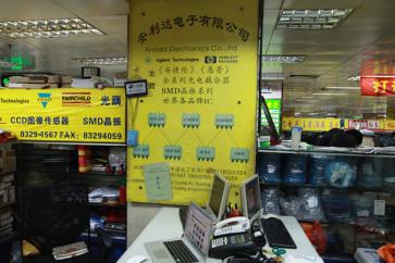 深圳市福田区安利达电子销售部实景