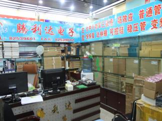 深圳市腾利达芯科技有限公司实景