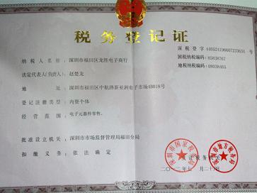 深圳市福田区龙胜电子商行实景