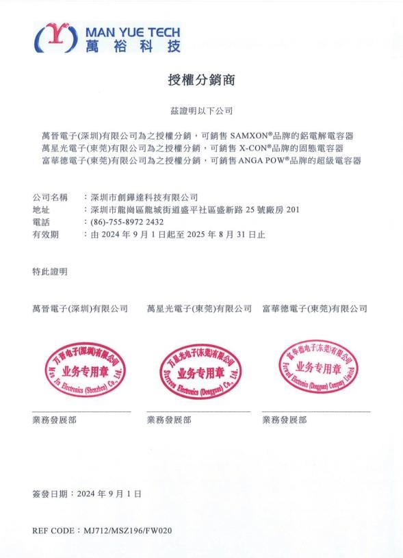 万裕代理证