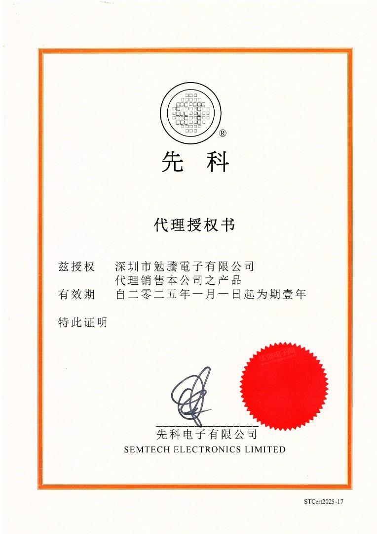 ST先科 代理证
