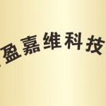 深圳市盈嘉维科技有限公司logo