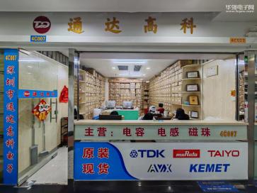 深圳市福田区通达高科电子经营部实景
