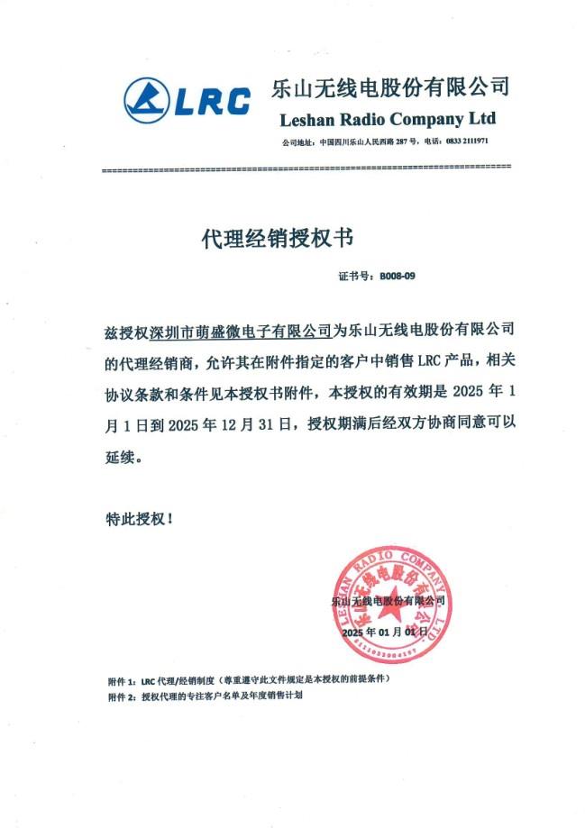 LRC乐山无线代理证