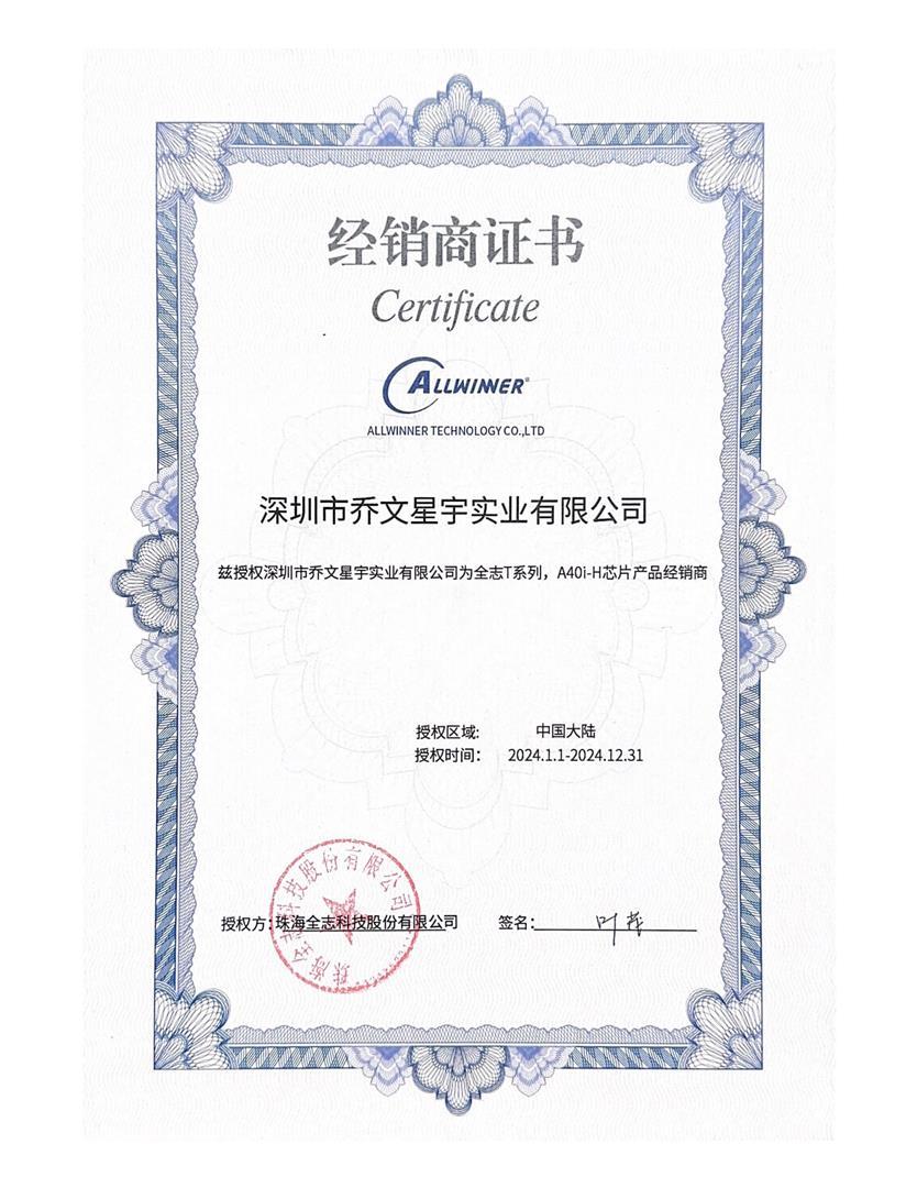 全志代理证