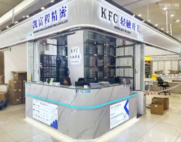 深圳市凯富程电子精密有限公司实景