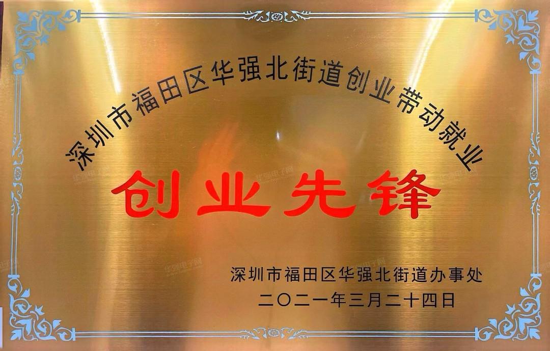 创业先锋
