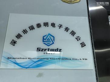 深圳市瑞泰明电子有限公司实景