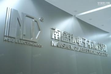 深圳市南盛达电子有限公司实景