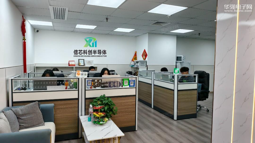 深圳市信芯科创半导体有限公司展示图2